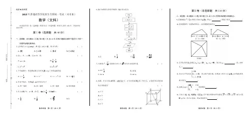 2013年高考文科数学北京卷(含详细答案)