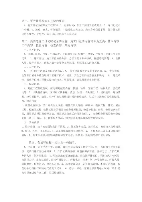 (完整版)施工日志表格范本(附带表格)