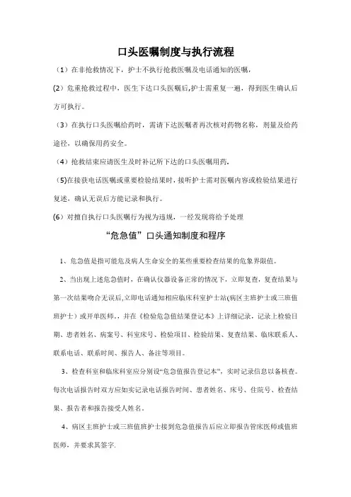口头医嘱制度与执行流程