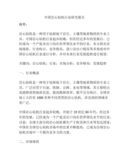中国岩心钻机行业研究报告