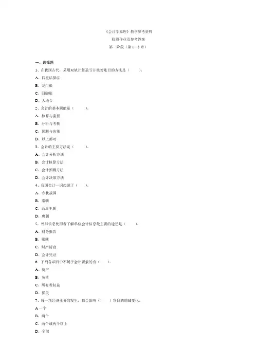 《会计学原理》教参
