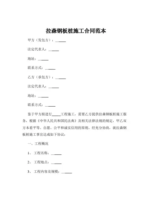 拉森钢板桩施工合同范本