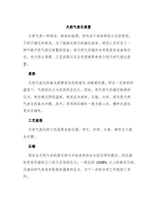 天然气液化装置