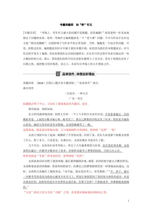 【新步步高】2017年人教版语文一轮复习讲义：写作专题训练 专题训练四 Word版含答案