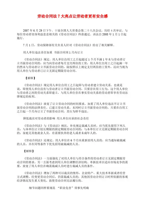 劳动合同法7大亮点让劳动者更有安全感