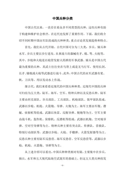 中国兵种分类