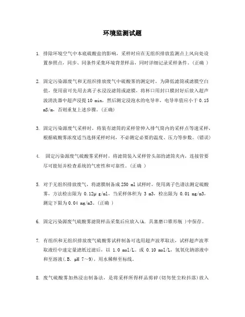 环境监测试题3