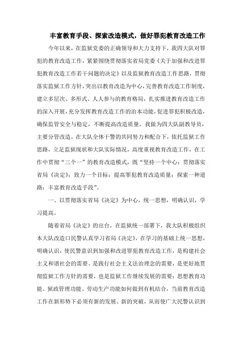 抓规范,做好罪犯教育改造工作