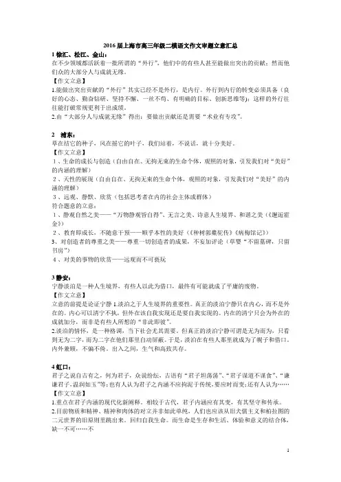 2016年上海市高三年级二模语文作文审题立意汇总