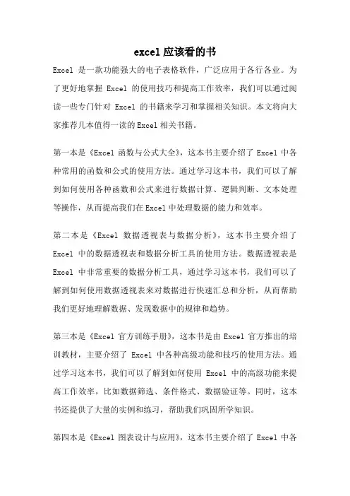 excel应该看的书