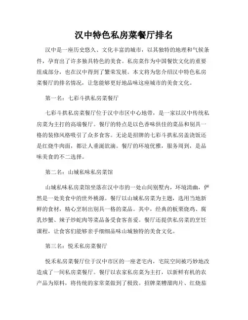 汉中特色私房菜餐厅排名