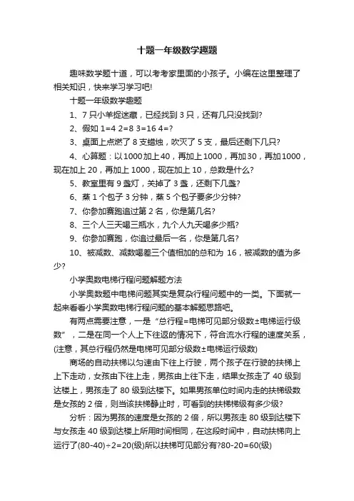 十题一年级数学趣题