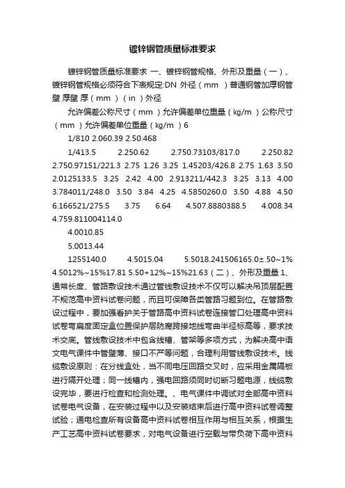 镀锌钢管质量标准要求
