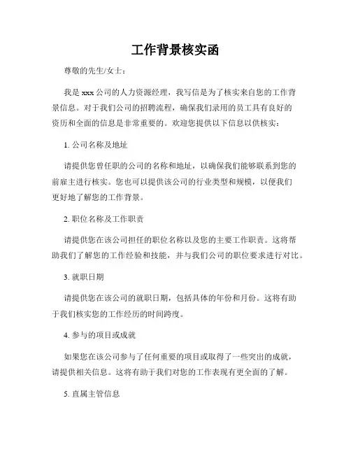 工作背景核实函