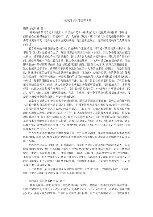 一座城池读后感优秀3篇