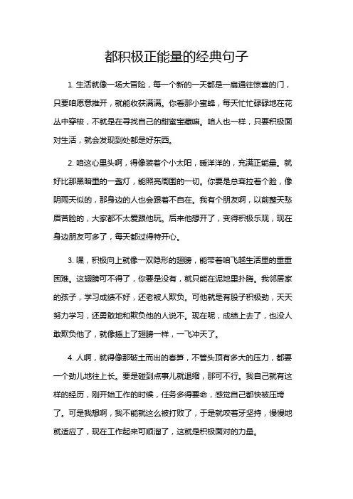 都积极正能量的经典句子