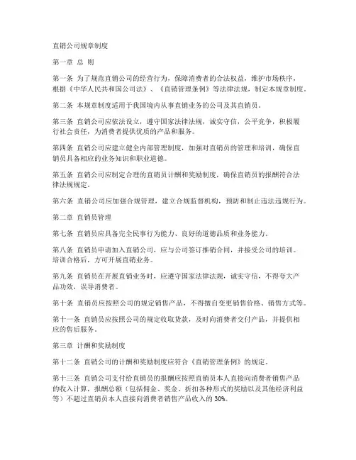 直销公司规章制度