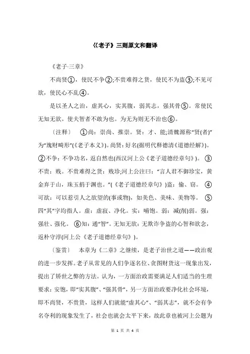 巜老子》三则原文和翻译
