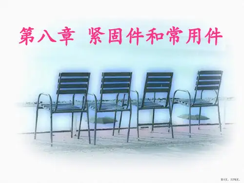螺丝、螺栓、螺钉的cad画法