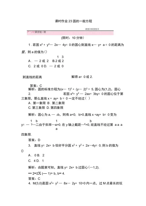 (完整版)圆的一般方程练习题