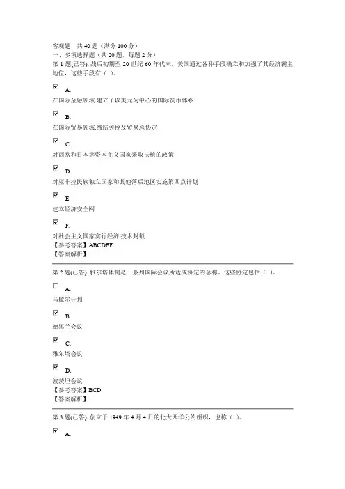 2017当代世界经济与政治形考三