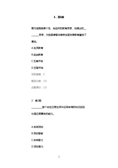 最新版2016年秋华南师大现代教育思想在线作业满分答案
