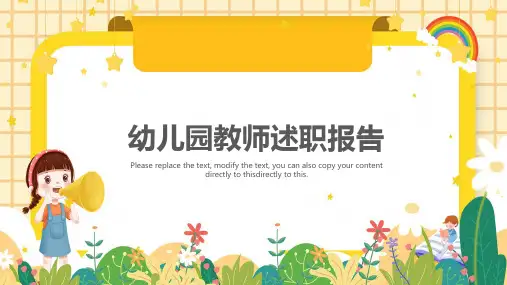 卡通可爱幼儿园教师述职总结报告PPT模板