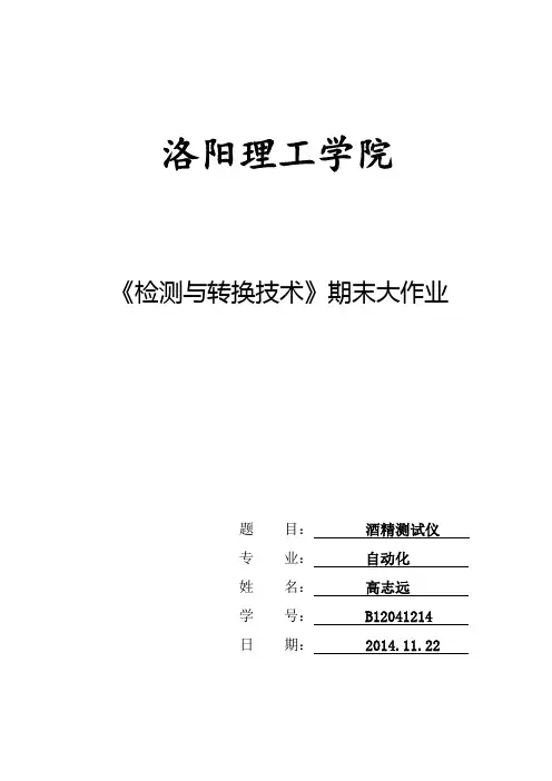 (完整word版)传感器大作业