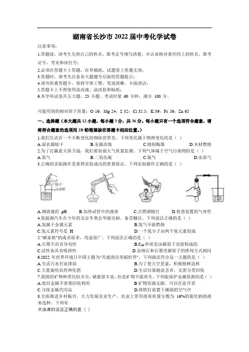 湖南省长沙市2022年中考化学试卷和答案
