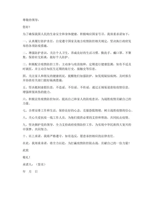 防护安全承诺书