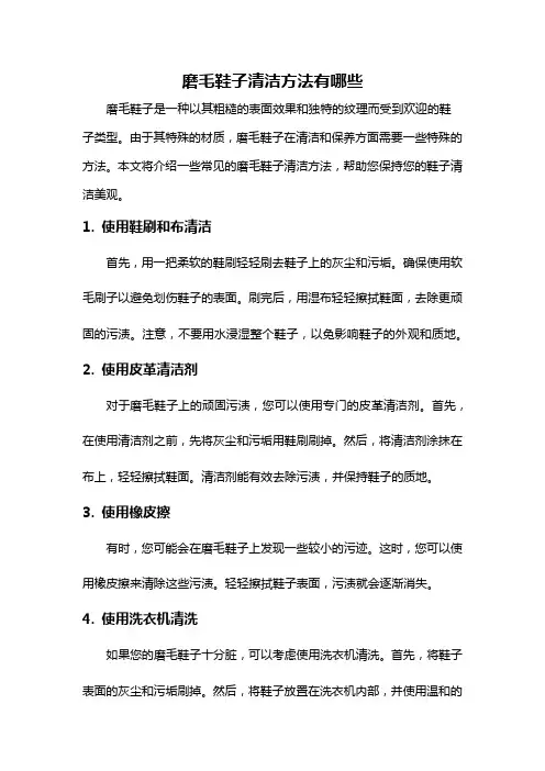 磨毛鞋子清洁方法有哪些