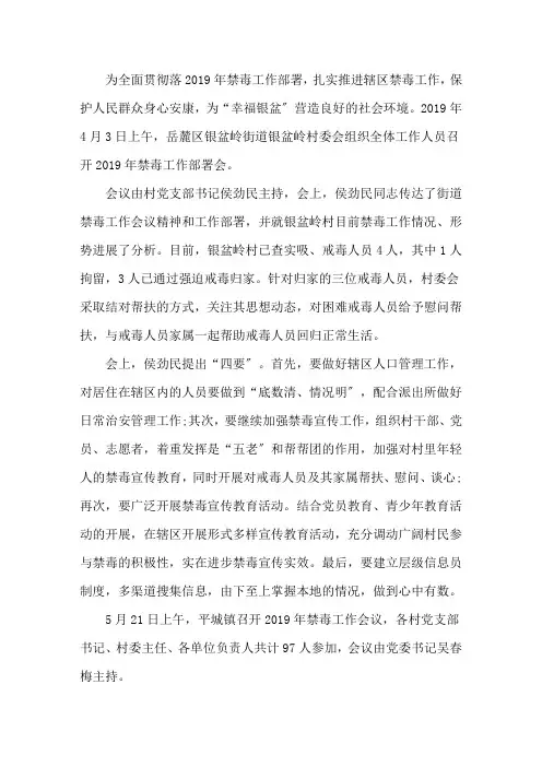2019年村委会禁毒会议记录