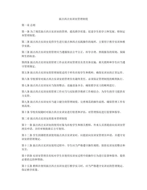 面点西点实训室管理制度