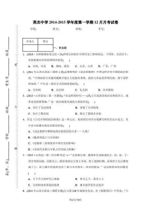 2014-2015学年度第一学期12月月考试卷