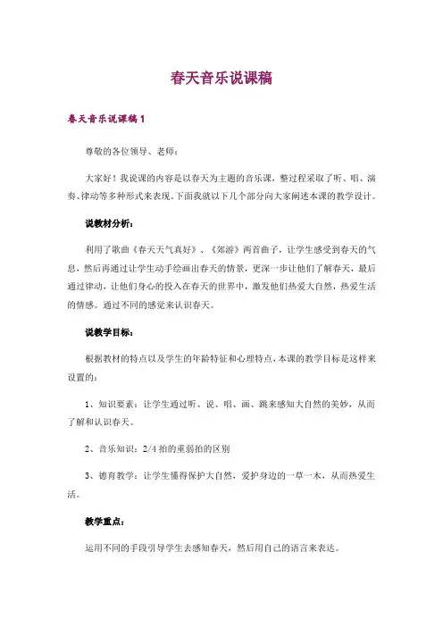 春天音乐说课稿