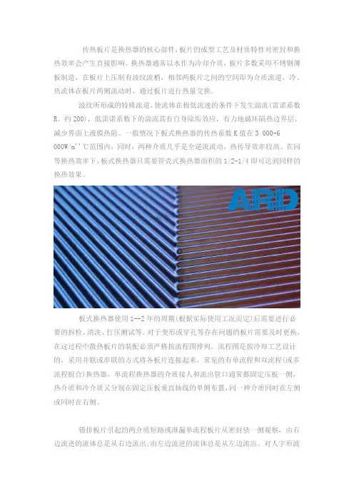单流程、双流程及多流程板式换热器的选择
