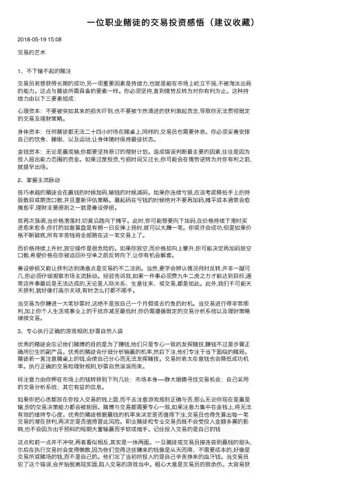 一位职业赌徒的交易投资感悟（建议收藏）