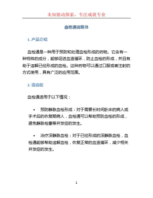 血栓通说明书