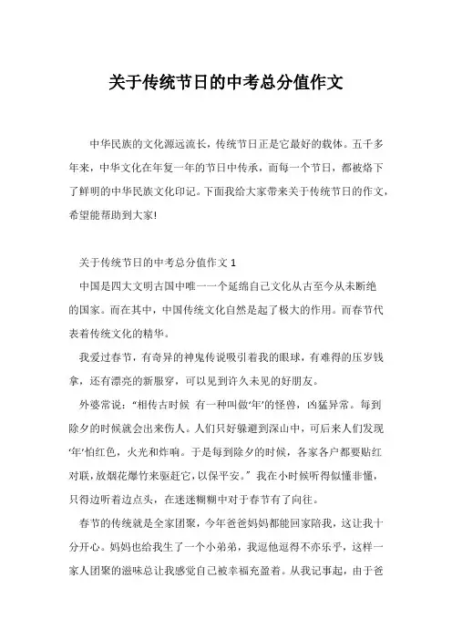 (中考作文)关于传统节日的中考满分作文