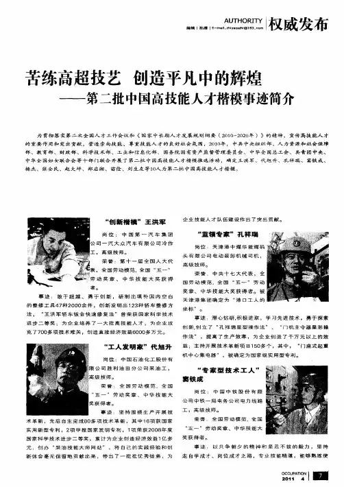 苦练高超技艺  创造平凡中的辉煌——第二批中国高技能人才楷模事迹简介
