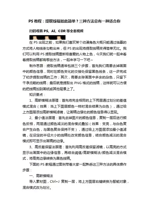 PS教程：提取线稿如此简单？三种方法总有一种适合你
