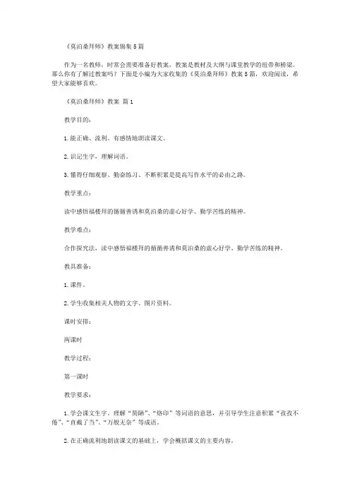 《莫泊桑拜师》教案
