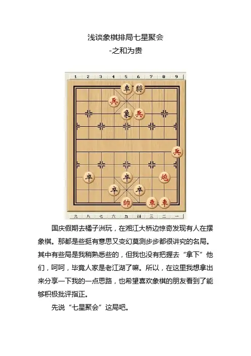 象棋排局——七星聚会
