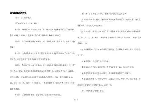 公司内部发文模板