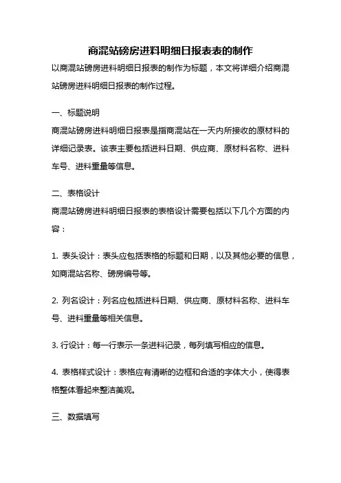 商混站磅房进料明细日报表表的制作