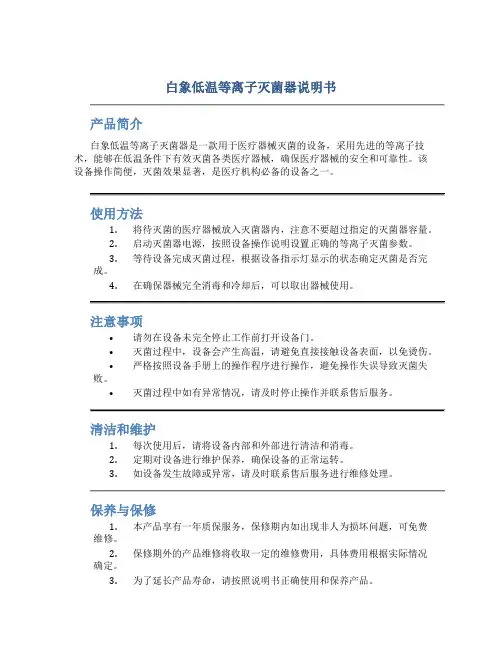 白象低温等离子灭菌器说明书