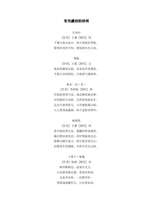 关于写廉洁的诗词
