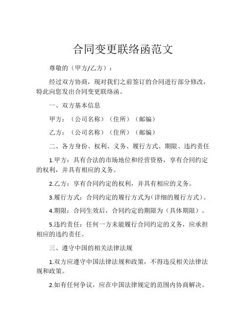 合同变更联络函范文