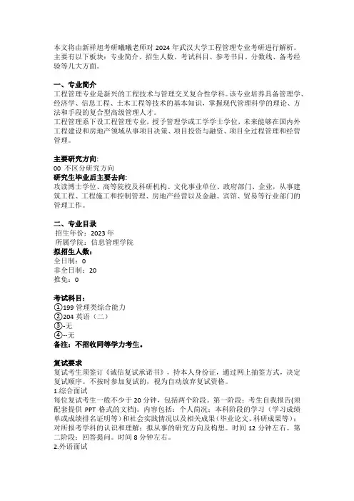 2024武汉大学工程管理考研专业目录、招生人数、参考书目及备考经验指导