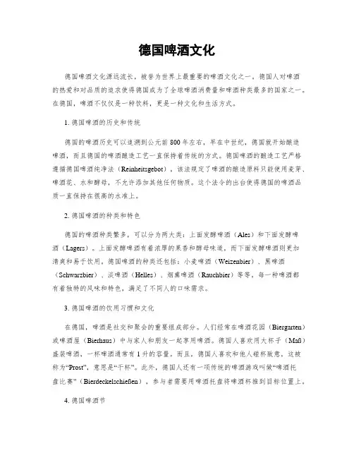 德国啤酒文化